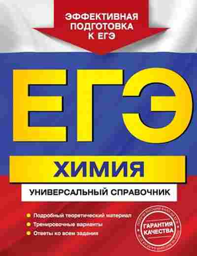 Книга ЕГЭ Химия Мешкова О.В., б-781, Баград.рф